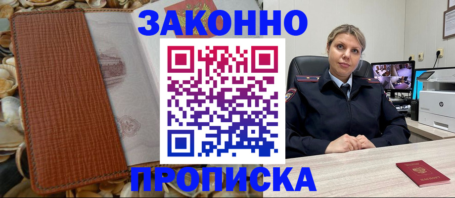 прописка штамп в Немане